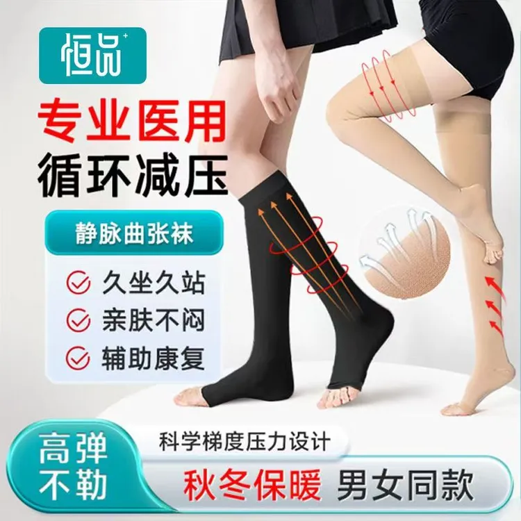 恒品医用静脉曲张压缩袜弹力袜压力袜医护款三级防护孕妇医疗