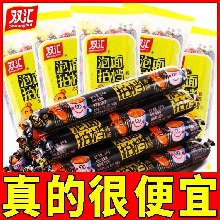 双汇泡面搭档香肠240g火腿肠袋装即食香肠网红零食休闲小吃泡面肠