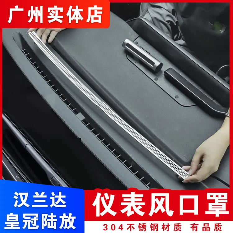 适用21-26丰田汉兰达皇冠陆放仪表台出风口保护罩防护改装内饰