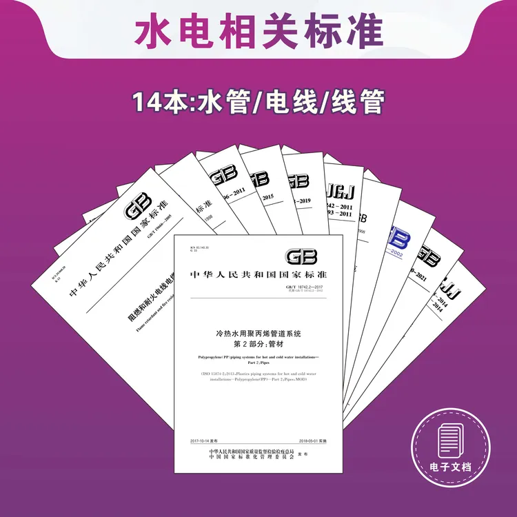 180本装修标准（最新国标/行标/团标/企标）电子文档（装修公司必备）