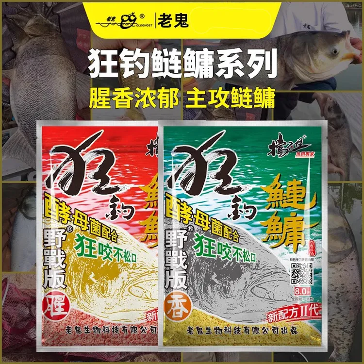 老鬼狂钓腥味鲢鳙饵料香味野战鲢鳙饵料大胖钓鱼饵料秋冬款