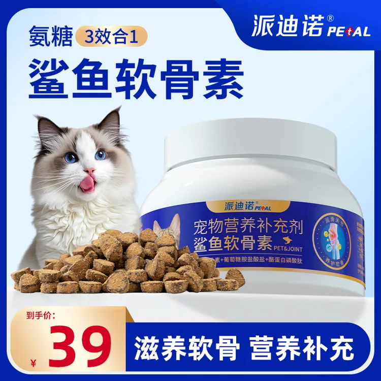 派迪诺【猫用-直播专属】氨糖软骨素补软骨折耳猫骨刺猫(不含钙)