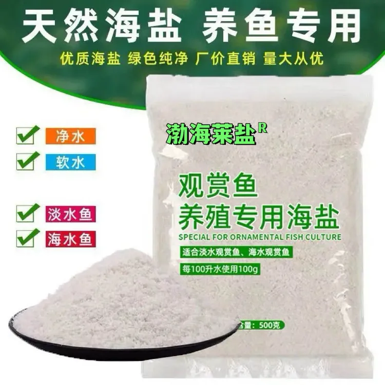 鱼缸水族盐海盐观赏鱼专用盐鱼盐大盐粗盐杀菌消毒水产养殖专用盐