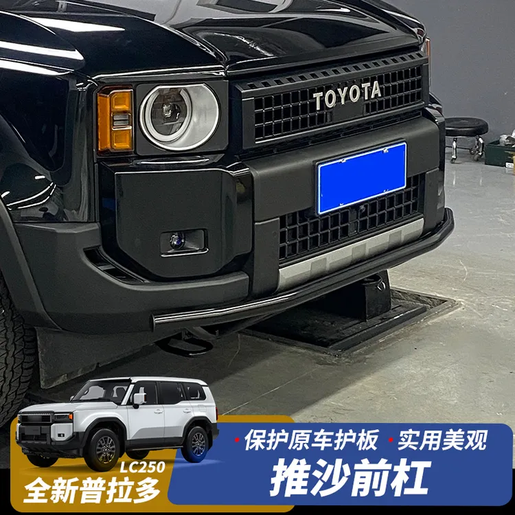 适用24-25款丰田普拉多LC250前杠护板霸道拖车钩下推沙栏护板改装