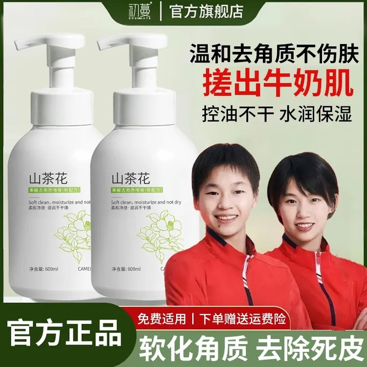 【央妈推荐】山茶花去角质啫喱脸部清洁去黑头痘粉刺收缩毛孔去死皮