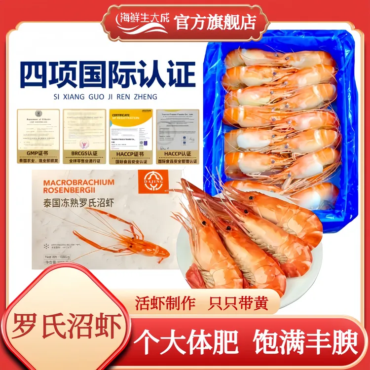 【罗氏沼虾】原味熟冻 只只带黄 鲜嫩好吃 7-8/13-15/31-40净重2斤