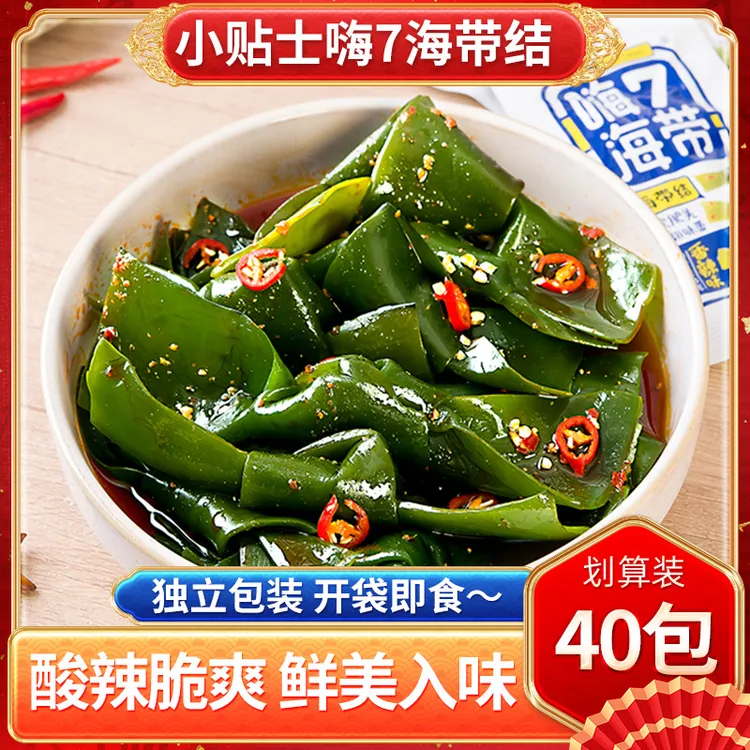 小贴士嗨7海带结零食香辣脆爽开袋即食散装解馋网红零食920g*1袋