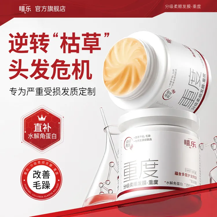 【旗舰正品】分级修护发膜护发素防干枯毛躁柔顺滑改善烫漂干枯发质