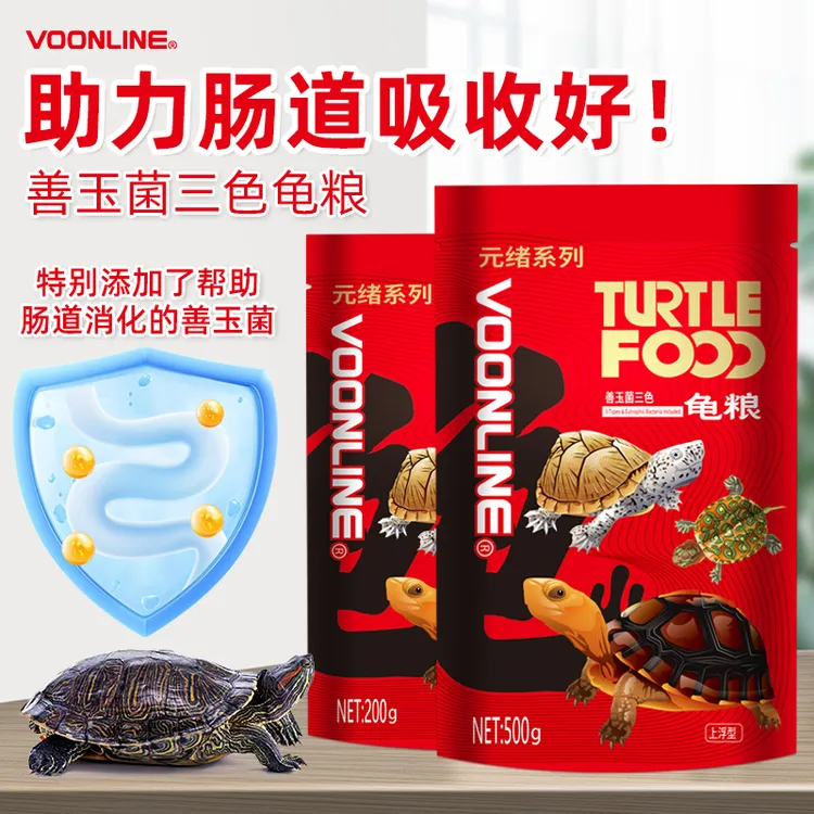 沃韦朗三色龟粮善玉菌主粮乌龟饲料水龟半水龟增色增艳增体龟食