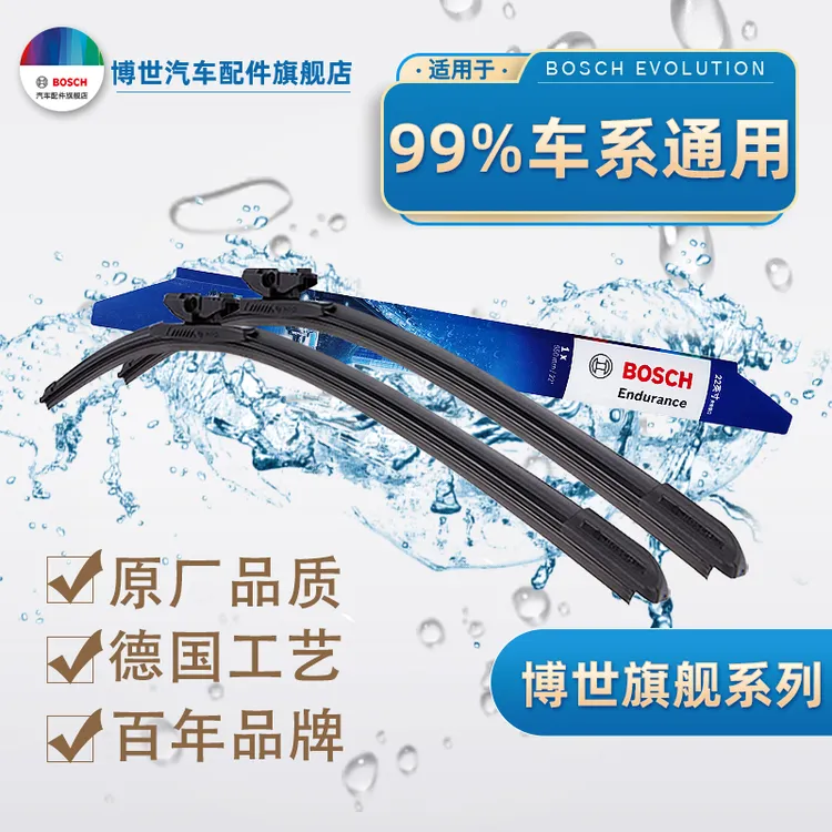 【博世】高端原厂品质雨刮器  专车专用 双钢条雨刷  无骨天然橡胶 