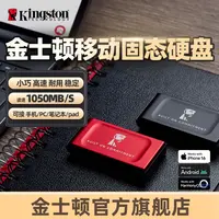 金士顿官方固态移动硬盘1050MB/s轻巧时尚笔记本电脑外接pssd