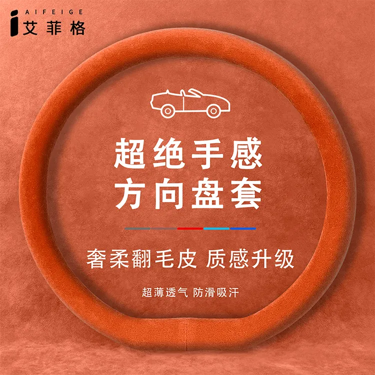 翻毛皮方向盘套2025新款四季通用吸汗防滑耐磨把套女士高级感夏
