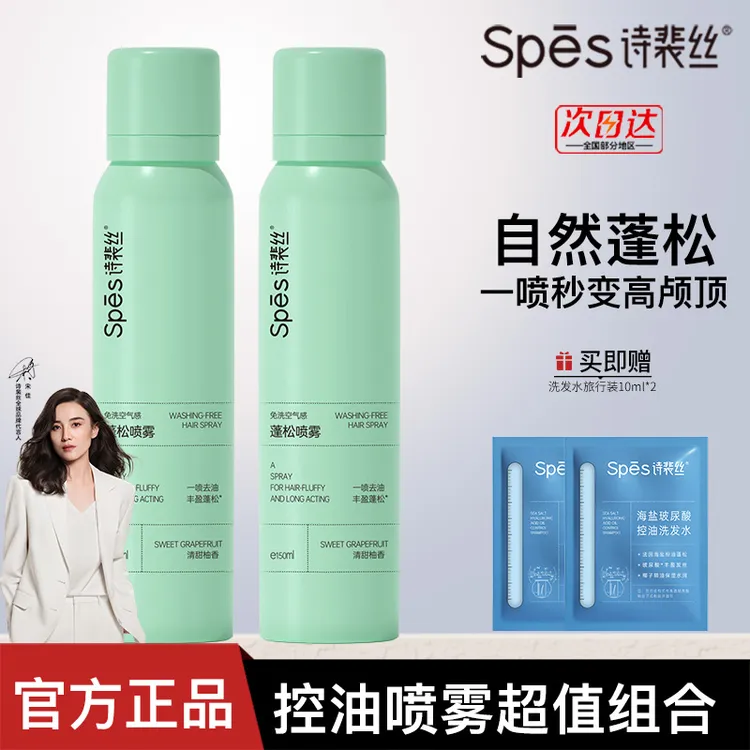 【2瓶装】spes干发喷雾免洗蓬松喷雾头发控油神器干爽蓬蓬粉高颅顶