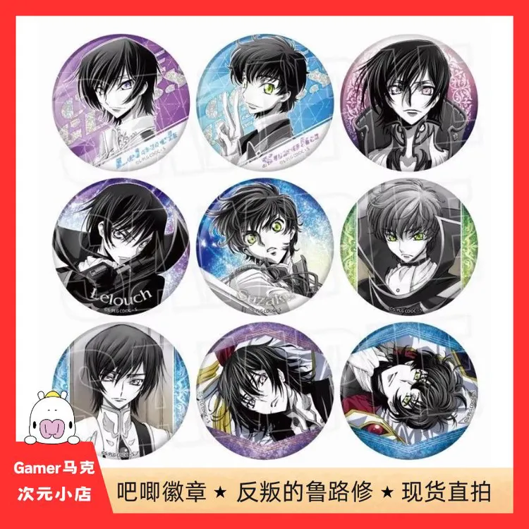 【谷子】反叛的鲁路修NEO GATE电眼闪第二弹吧唧徽章现货