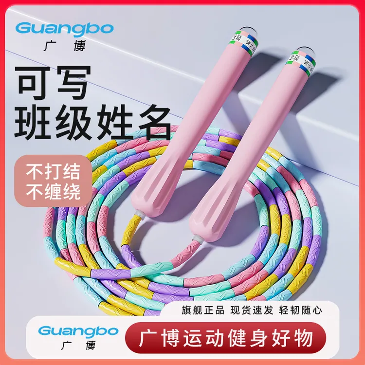 广博竹节跳绳儿童小学专用跳绳含姓名贴可调节初学训练考试2.8米