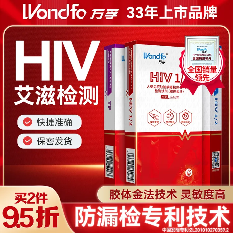 万孚hiv自测试纸艾滋病测试纸四合一测试纸艾滋病检测试纸官方正品HIV艾滋梅毒自测试纸性病传染病四项检测试纸男女同测HPV试剂