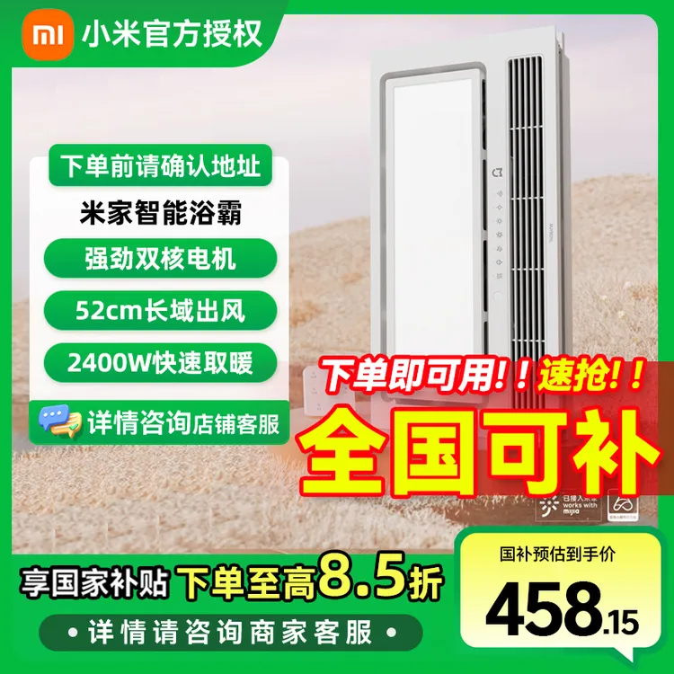 【国家补贴】小米米家智能浴霸  双核多功能风暖照明一体 智能控制