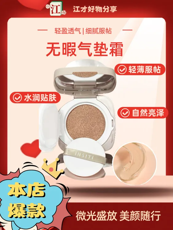 江才严选 轻盈养肤气垫BB霜遮瑕持久保湿不脱妆带替换芯