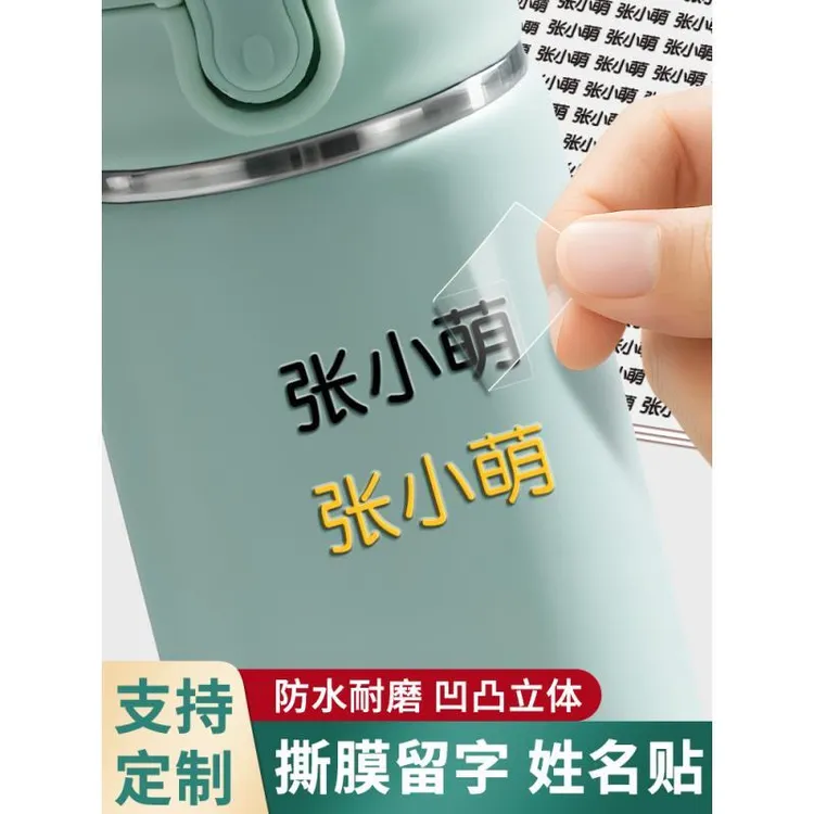 超值用品姓名贴学生专用儿童名字贴定制透明防水贴