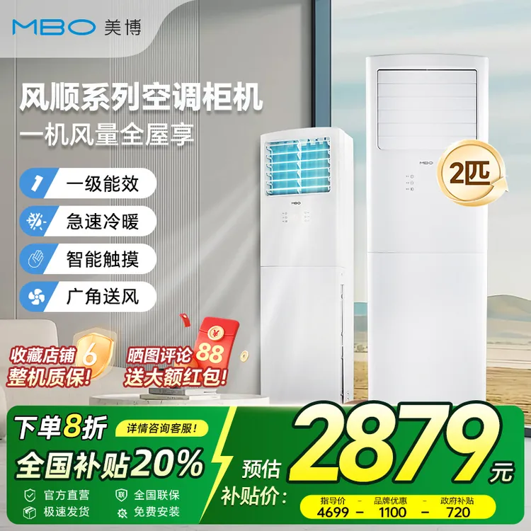 MBO/美博风顺空调立式柜机大2匹客厅专用一级能效变频冷暖家用