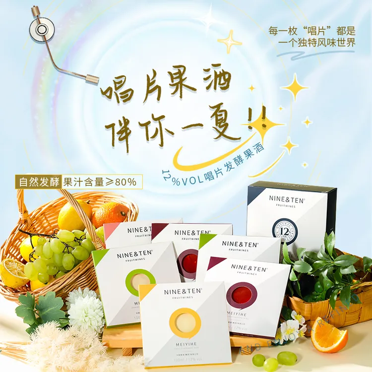 原果精酿多种口味发酵果酒12度低度微醺高颜值唱片酒
