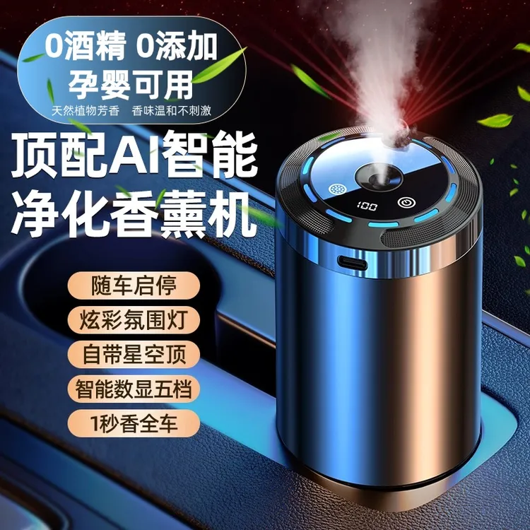 【小扬推荐】自动喷雾高档车载香薰车内男女车用AI智能香薰机除异味