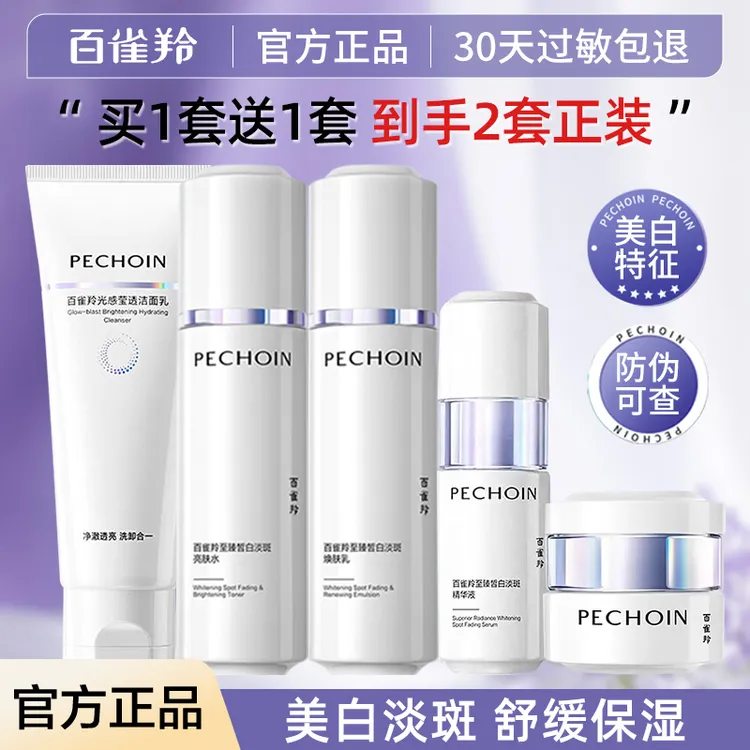 【七夕礼物】百雀羚白月光水乳套装至臻皙白美白淡斑补水保湿护肤品
