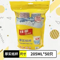 (100只)2包*50只加厚纸杯