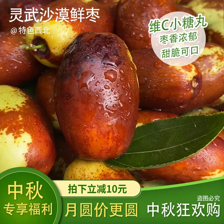 正宗宁夏灵武长枣皮薄脆甜多汁的新鲜当季水果顺丰包邮