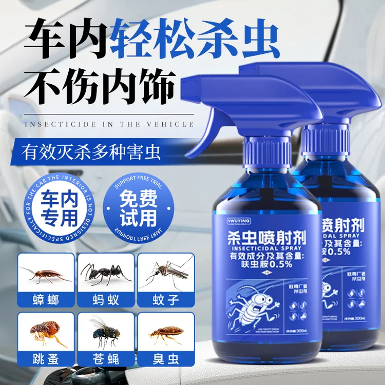 车内除蚂蚁药汽车里去蚂蚁清除剂车用杀虫剂全窝车上蚂蚁药喷雾剂