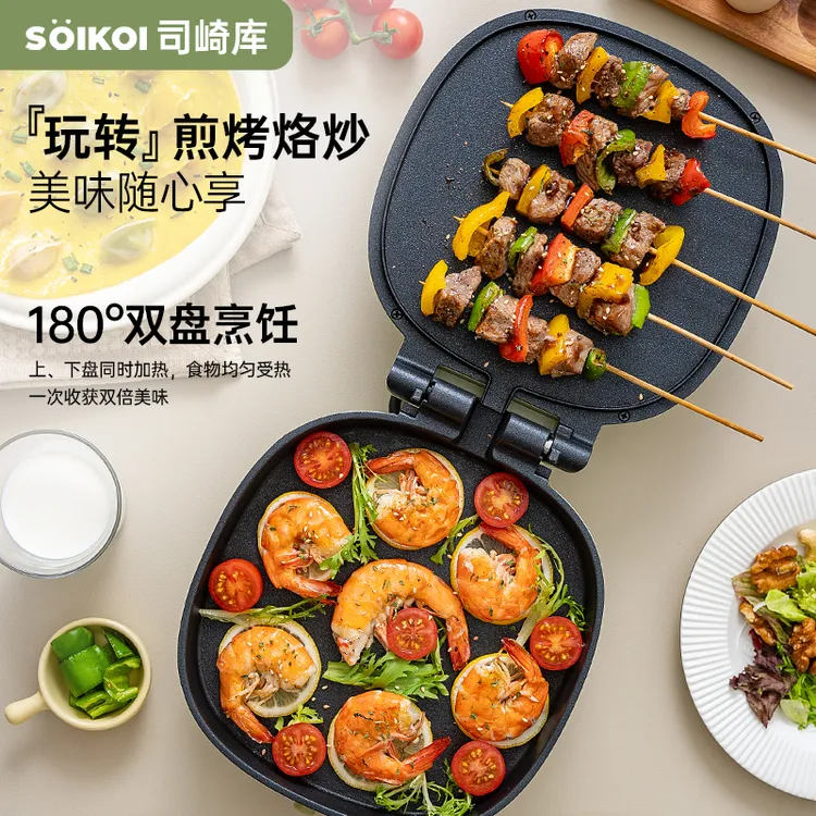 SOIKOI司崎库双面烙饼家用电饼铛煎烤薄饼机双面加热加大烤盘