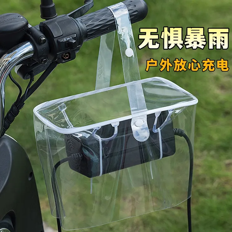 电动电瓶车充电器防水袋自行车电池收纳袋密封袋防雨罩保护套防尘