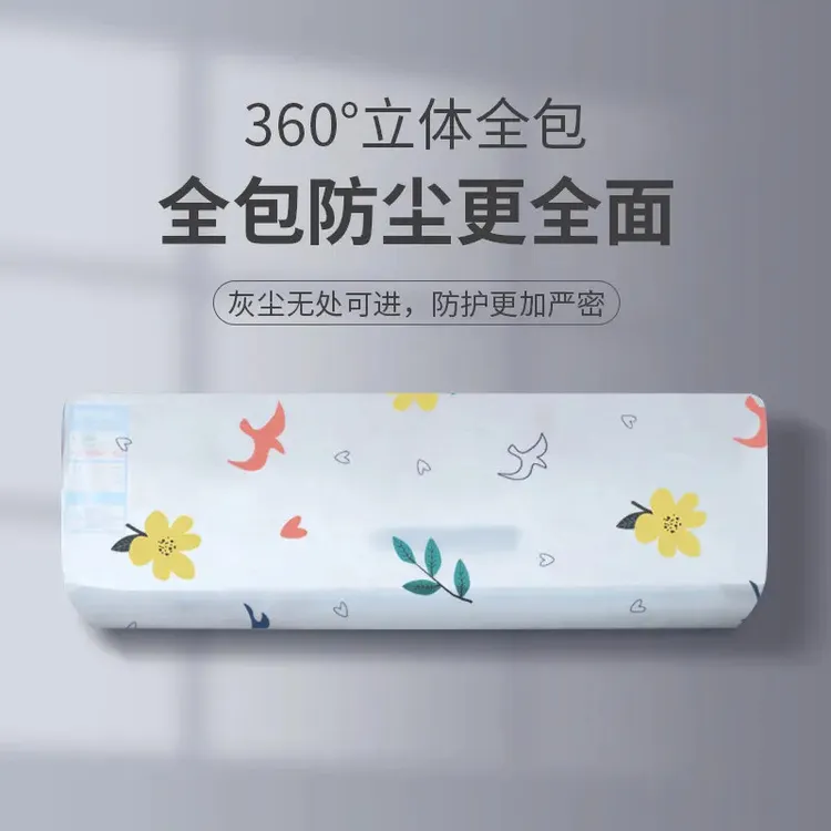 空调防尘套壁挂式通用型挡风帘房间挂机印花保护罩