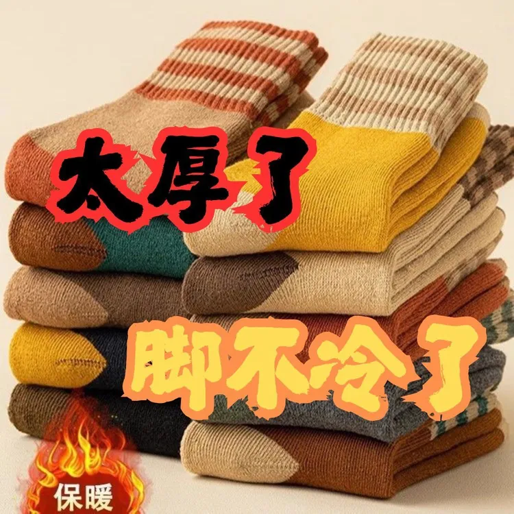 【加厚保暖】秋冬季毛圈袜中筒袜加绒保暖条纹男女同款撞色复古袜yw