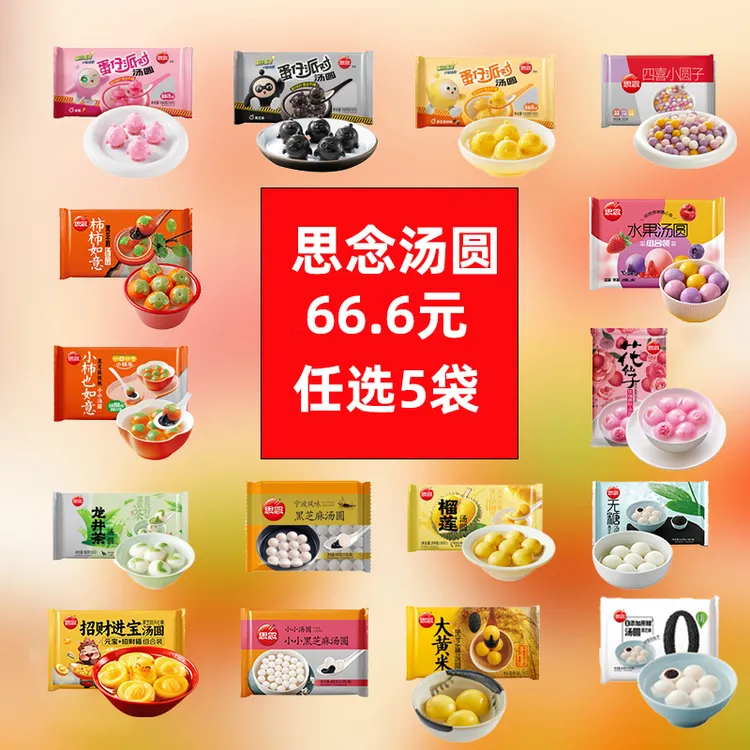 思念大黄米汤圆宁波黑芝麻柿柿如意汤圆半成品龙井茶水果小小元宵