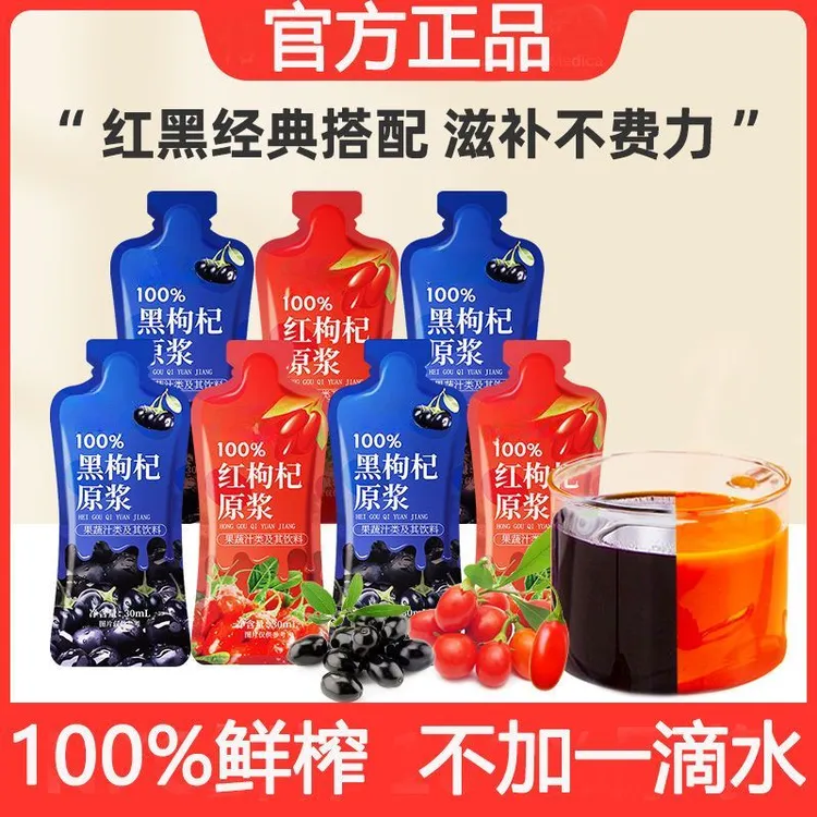 红黑枸杞原浆早c晚a正宗新鲜青海宁夏枸杞鲜榨30ml羽衣甘蓝蔬菜粉