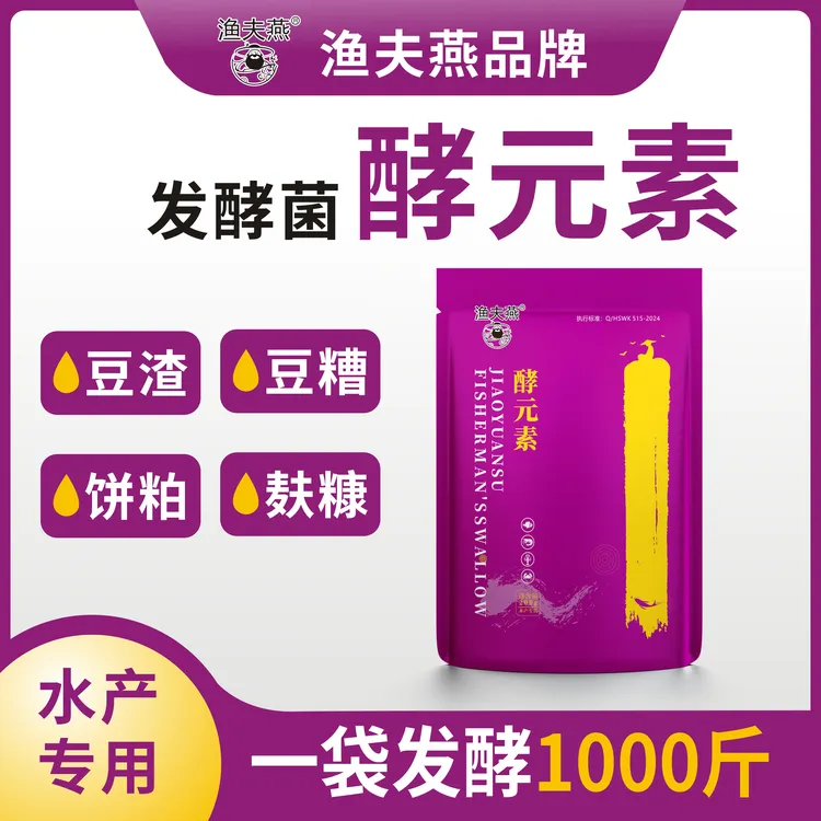 渔夫燕发酵菌酵元素