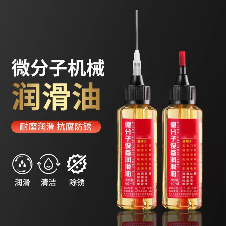 机械润滑油家用齿轮轴承多功能自行车链条防锈门锁芯机器五金合页