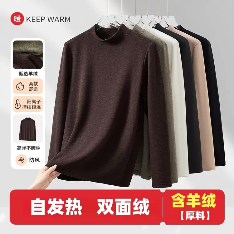 秋冬保暖双面绒含羊绒男士修身内搭半高领德绒打底衫中领长袖T恤