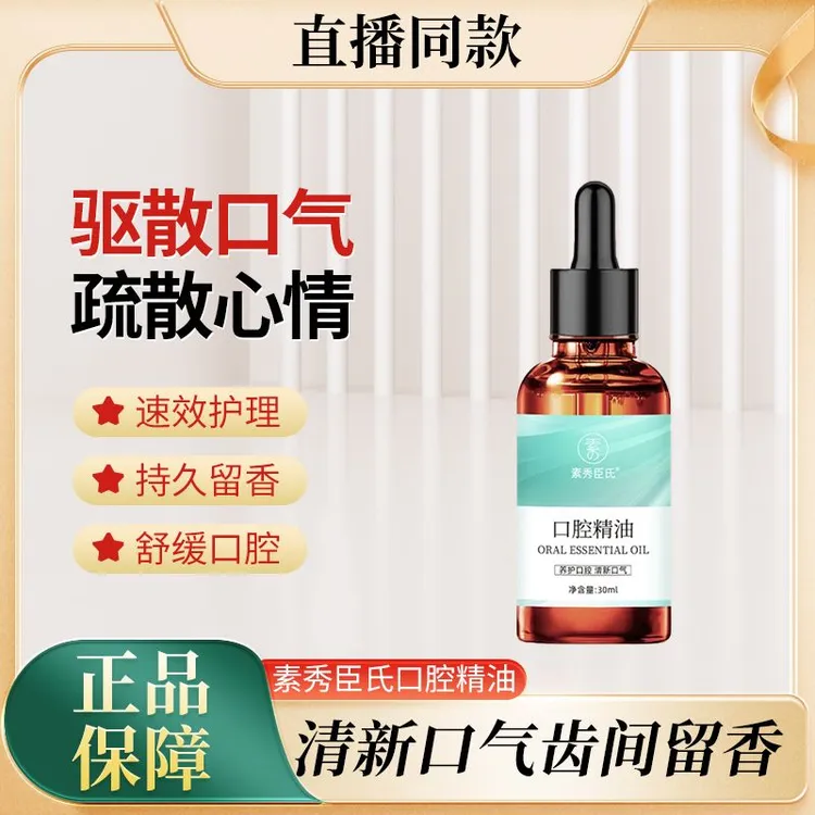 椰子玫瑰口腔精油漱口水去味留香清洁口腔护理漱口水口腔排浊