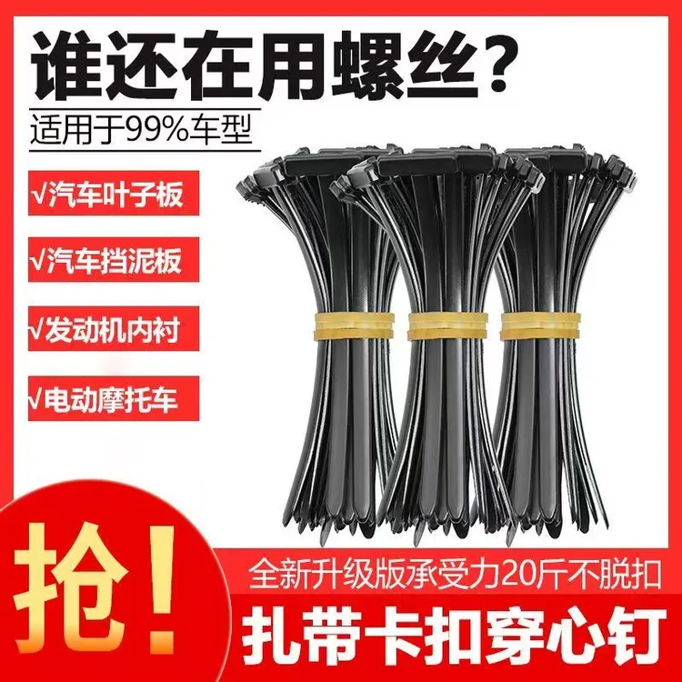 通用型扎带卡扣发动机下护板叶子板内衬档泥板后备箱水箱中网盖板