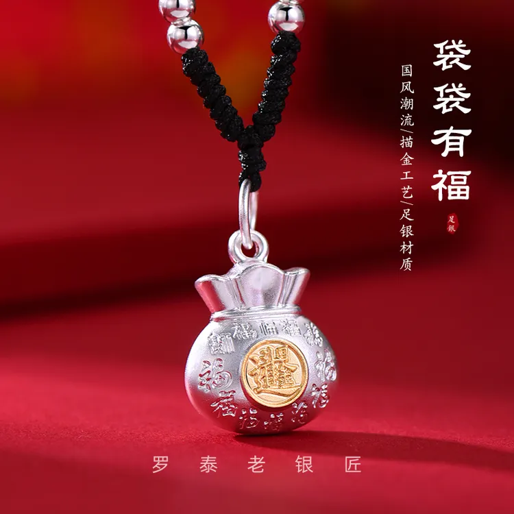 罗泰老银匠 吊坠足银 9999纯银福袋吊坠女士款新中式国风实心挂坠