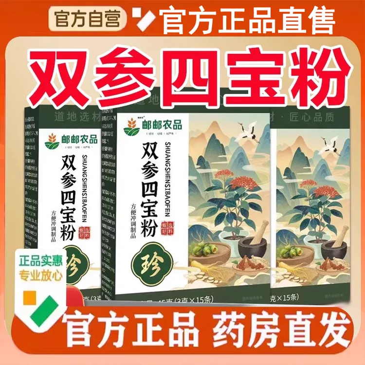 邮邮农品双参四宝粉正品邮政官方旗舰店石斛西洋参黄芪药房售