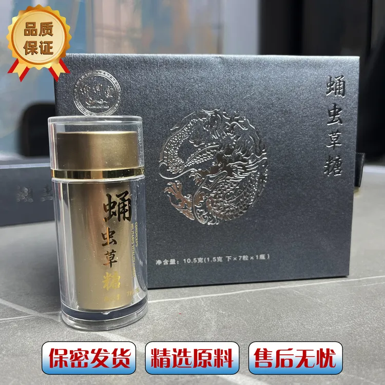 【至尊高端款】蛹虫草糖 开心糖果 能量糖 硬质糖果升级版保密发货