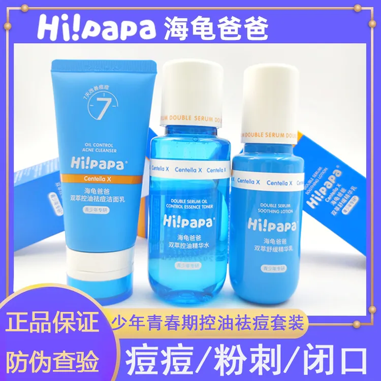 海龟洗面奶青少年学生控油祛痘洁面乳精华闭口水护肤品套装