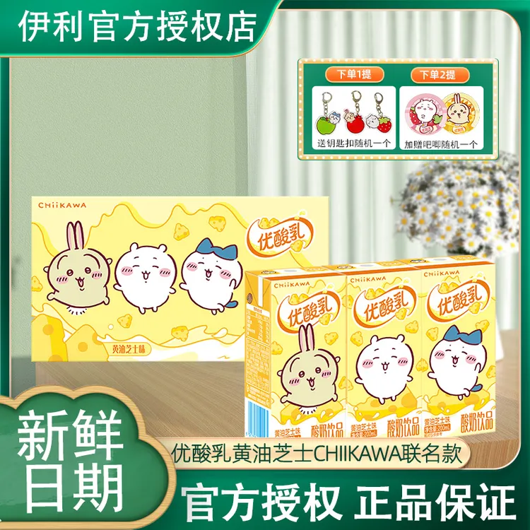 11月伊利优酸乳黄油芝士200ml*12盒整箱chiikawa吉伊卡哇联名款