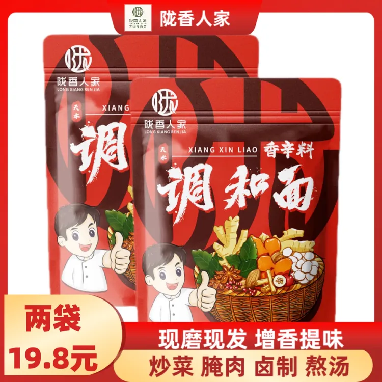 正宗十三香调料五香粉麻辣鲜13香家用商用调味料90克炒菜煲汤做饭