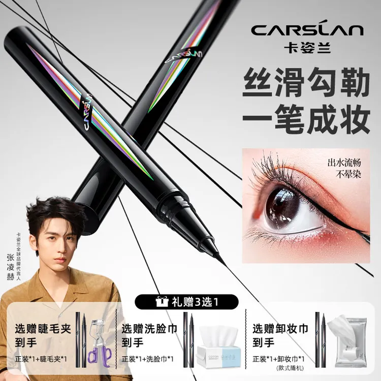 卡姿兰眼线笔不晕染持久不脱妆新手懒人眼线液笔初学者纤细旗舰女