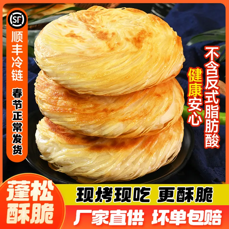 【可试吃一包】潼关肉夹馍生饼胚速冻方便面食酥脆小吃早餐饼批发