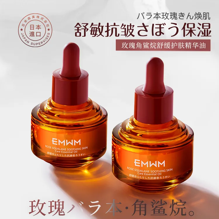 【主播补贴】EMWM玫瑰角鲨烷舒缓保湿精华油提亮肤色.玫瑰红.精华油